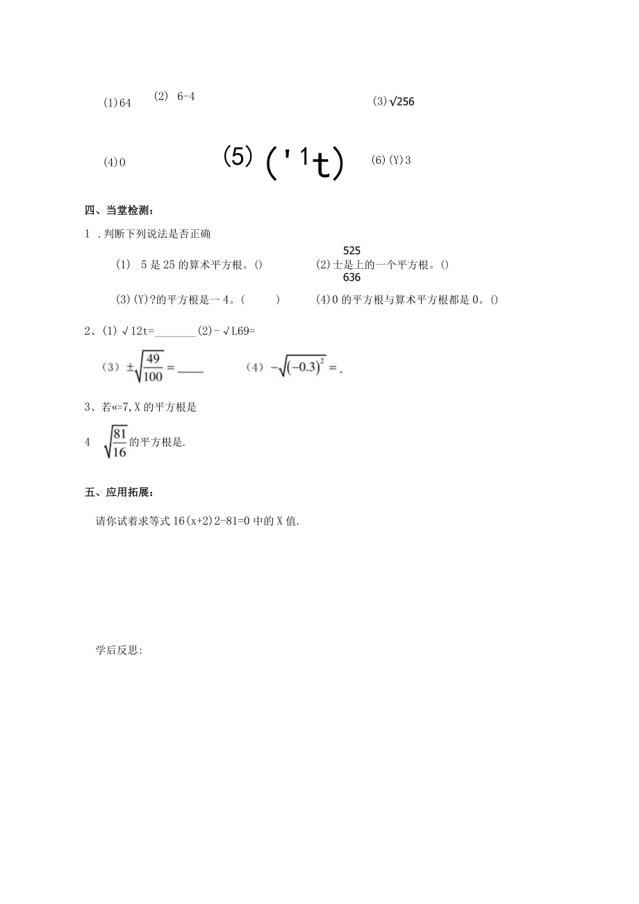 课题1平方根3主备人戚双课型新授课审核人陈蓉.docx_第3页