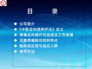 最新中医定向透药疗法PPT文档.ppt