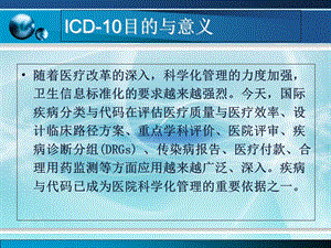 ICD10l临床医师版培训精选文档.ppt