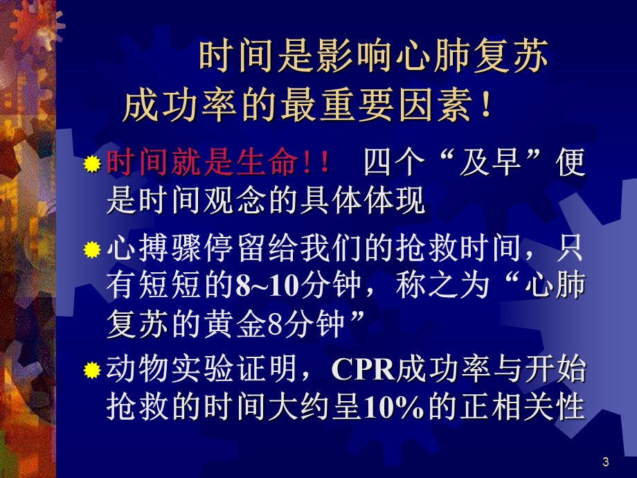 最新现场心肺复苏的标准操作程序PPT文档.ppt_第3页