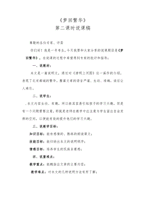 《梦回繁华》第二课时说课稿.docx