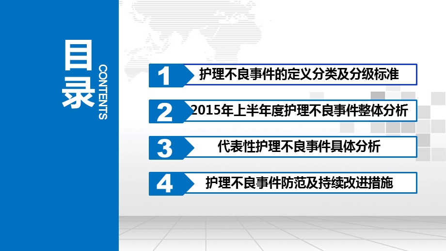 上半护理不良事件分析会.pptx_第2页