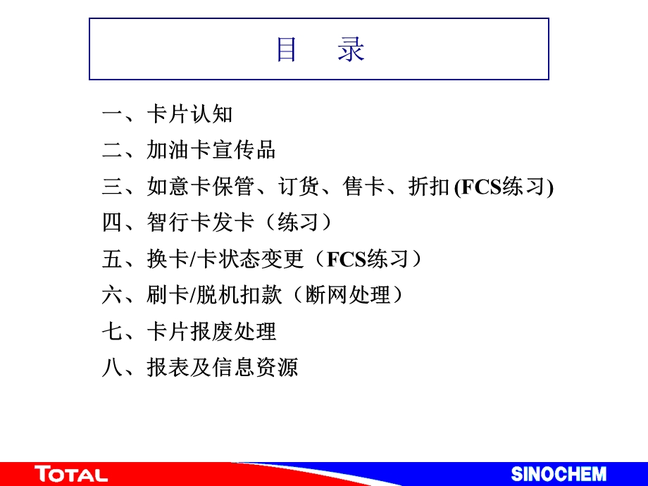 [企业管理]卡业务与操作培训油站主管含便利店员May.ppt_第2页