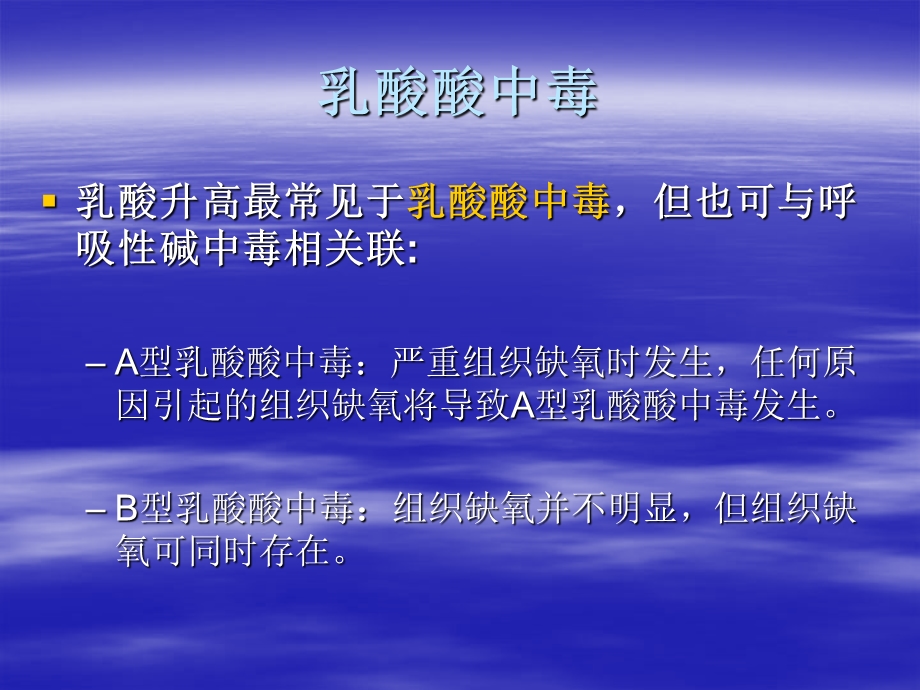 全血乳酸测定在临床中的应用1文档资料.ppt_第3页