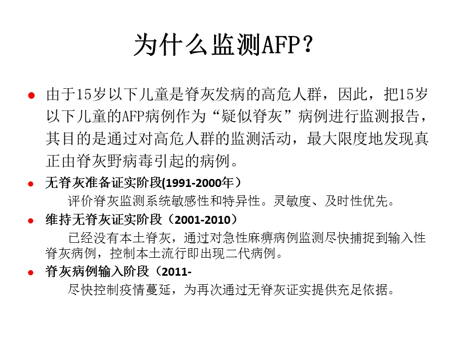 AFP培训课件0926临床医生PPT文档.ppt_第1页