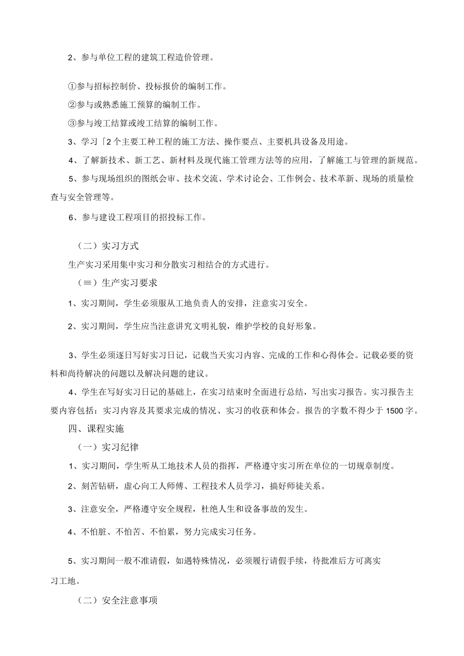 《工程造价专业生产实习》课程标准.docx_第2页