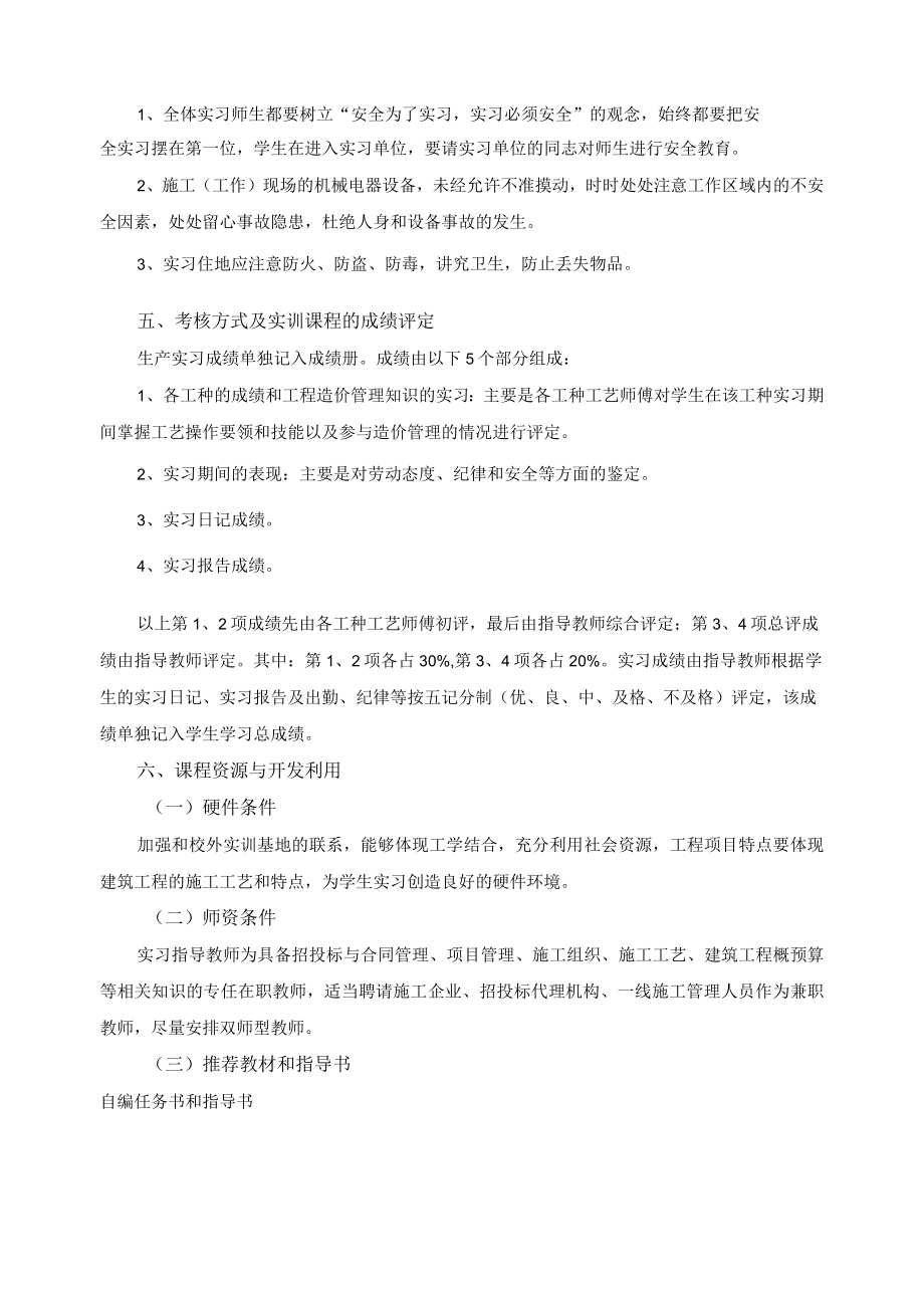 《工程造价专业生产实习》课程标准.docx_第3页