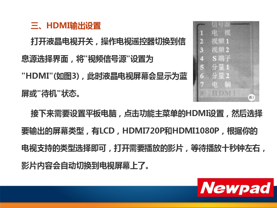 最新：平板电脑HDMI高清输出教程文档资料.ppt_第3页