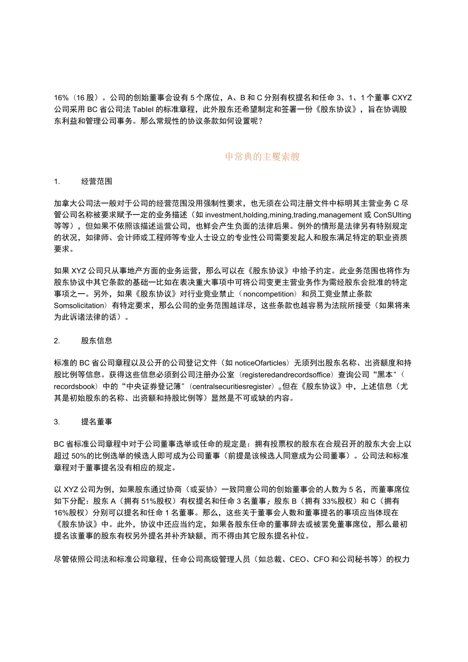 《股东协议》——股东之间的博弈与妥协.docx_第2页