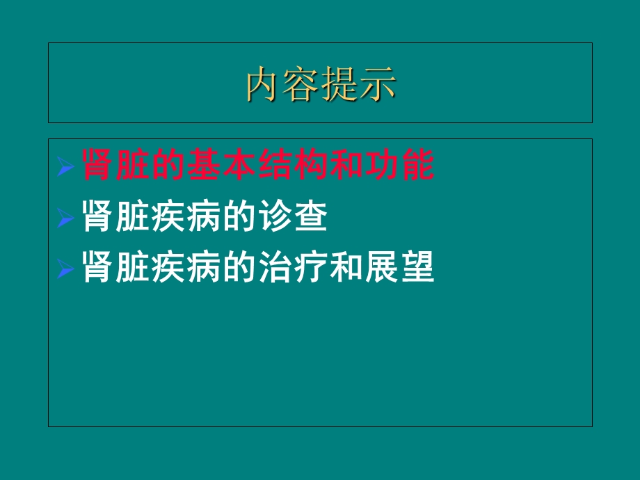 最新泌尿系统疾病总论 PPT文档.ppt_第3页