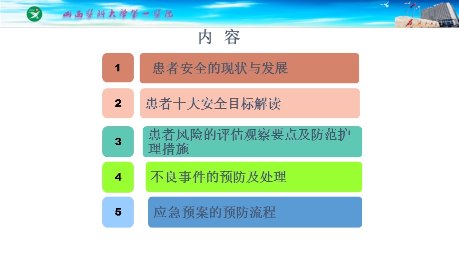 最新护理安全与风险管理PPT文档.ppt_第3页