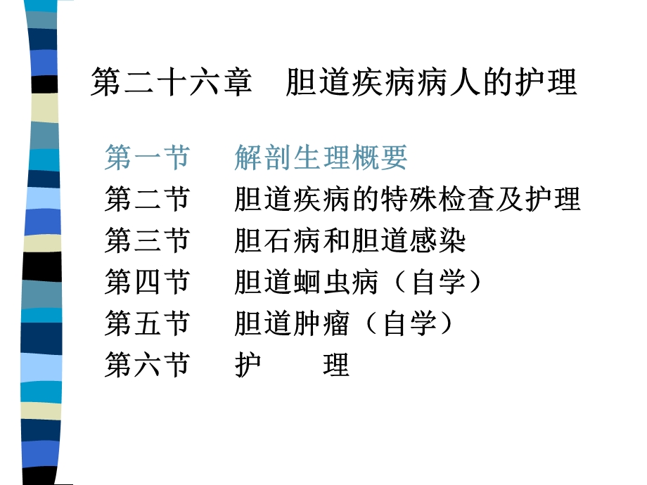 外科护理学文档资料.ppt_第1页