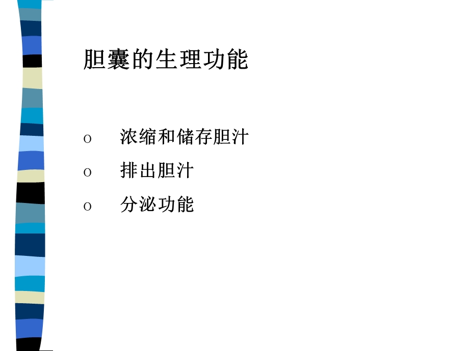 外科护理学文档资料.ppt_第3页