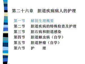 外科护理学文档资料.ppt