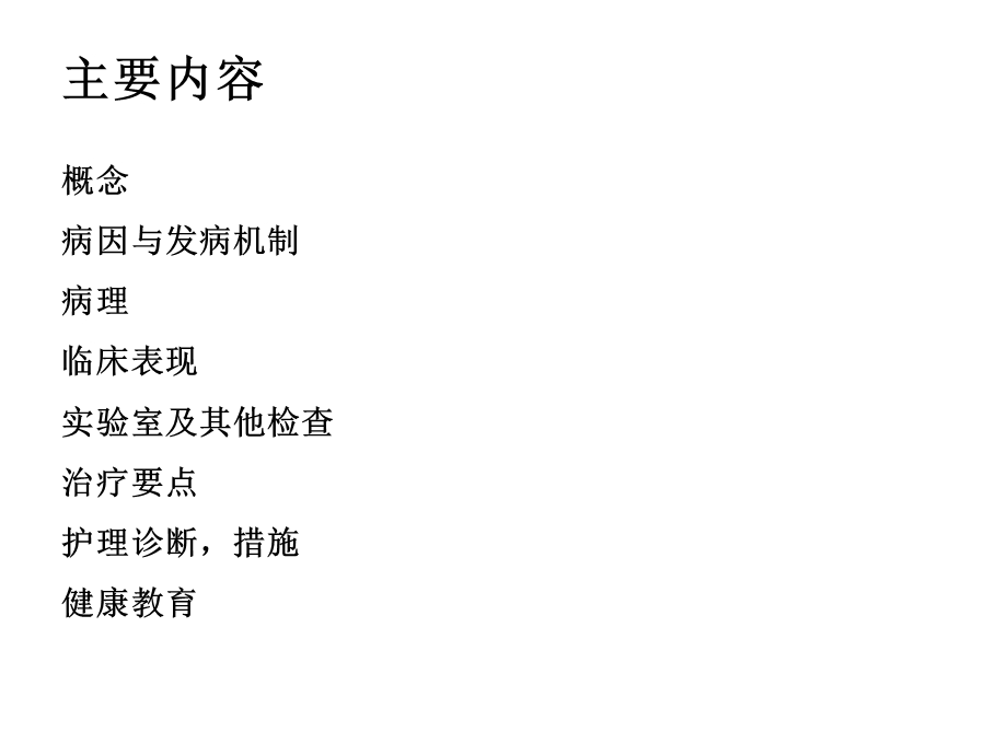 最新：内科护理学课肝硬化文档资料.ppt_第1页