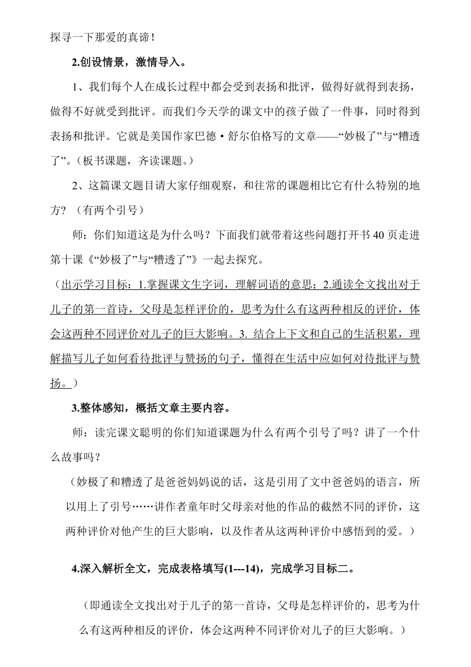 妙极了与糟透了教案.doc_第2页