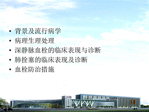 产科静脉血栓性疾病的防治PPT文档.ppt