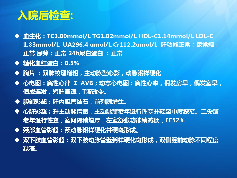 拜唐苹病例分享之综合管理安全降糖文档资料.ppt_第3页