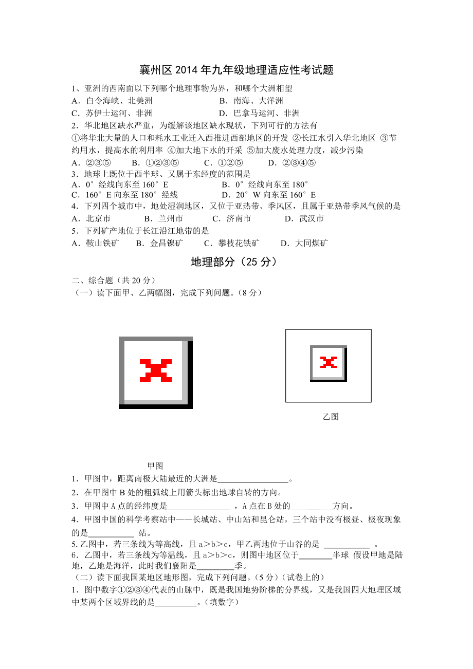 襄州区MicrosoftWord文档.doc_第1页