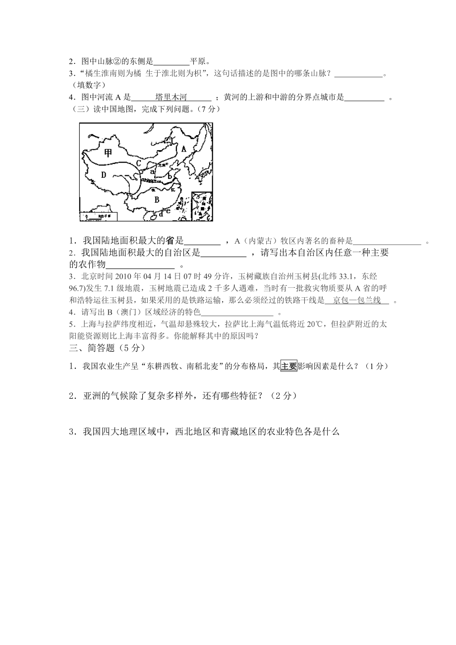 襄州区MicrosoftWord文档.doc_第2页