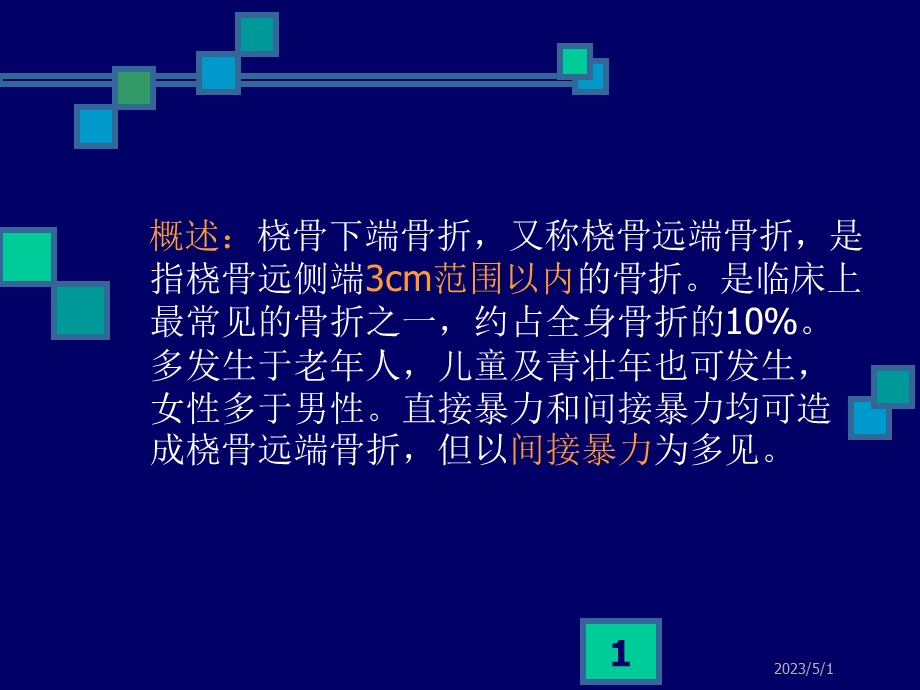 桡骨下端骨折颈椎病及落腰椎间盘突出文档资料.ppt_第1页