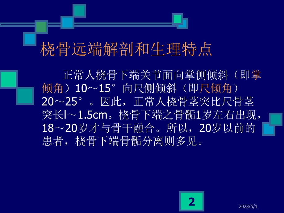 桡骨下端骨折颈椎病及落腰椎间盘突出文档资料.ppt_第2页