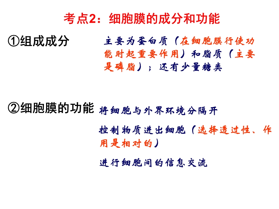 复习二：细胞的基本结构文档资料.ppt_第3页