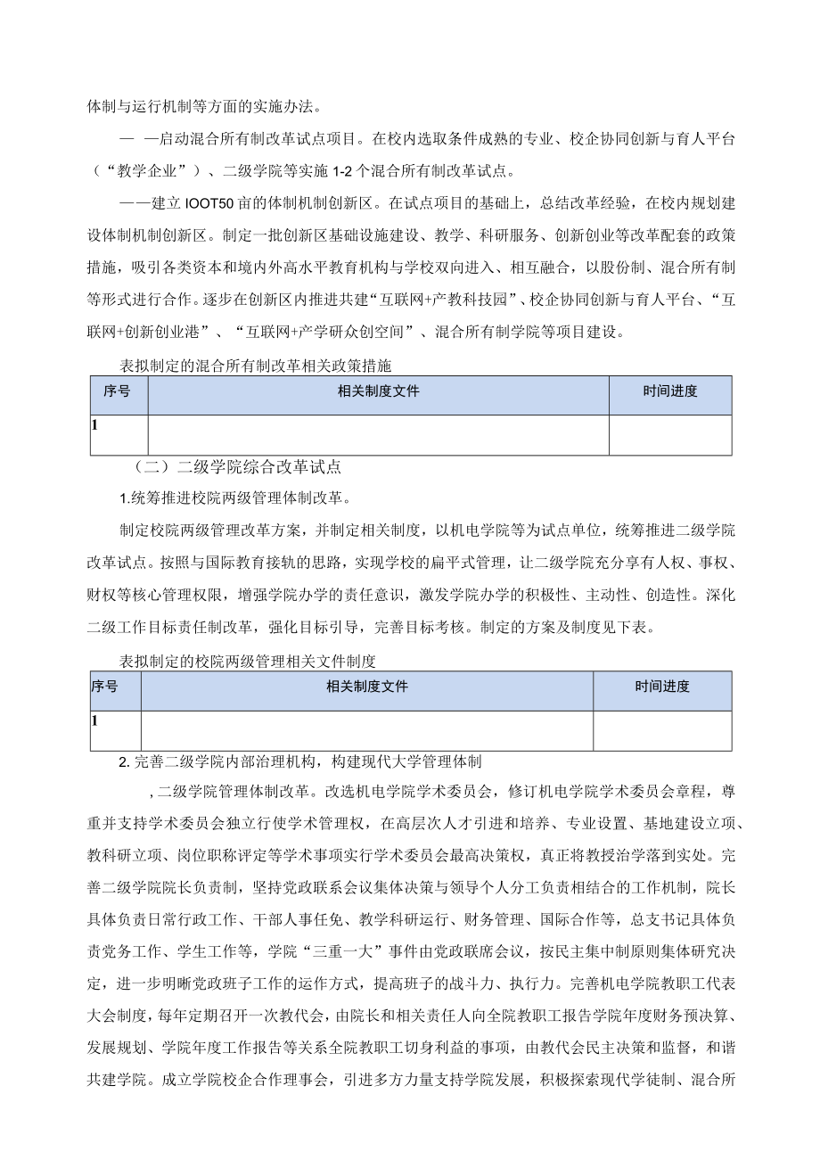 混合所有制办学实体建设方案.docx_第2页