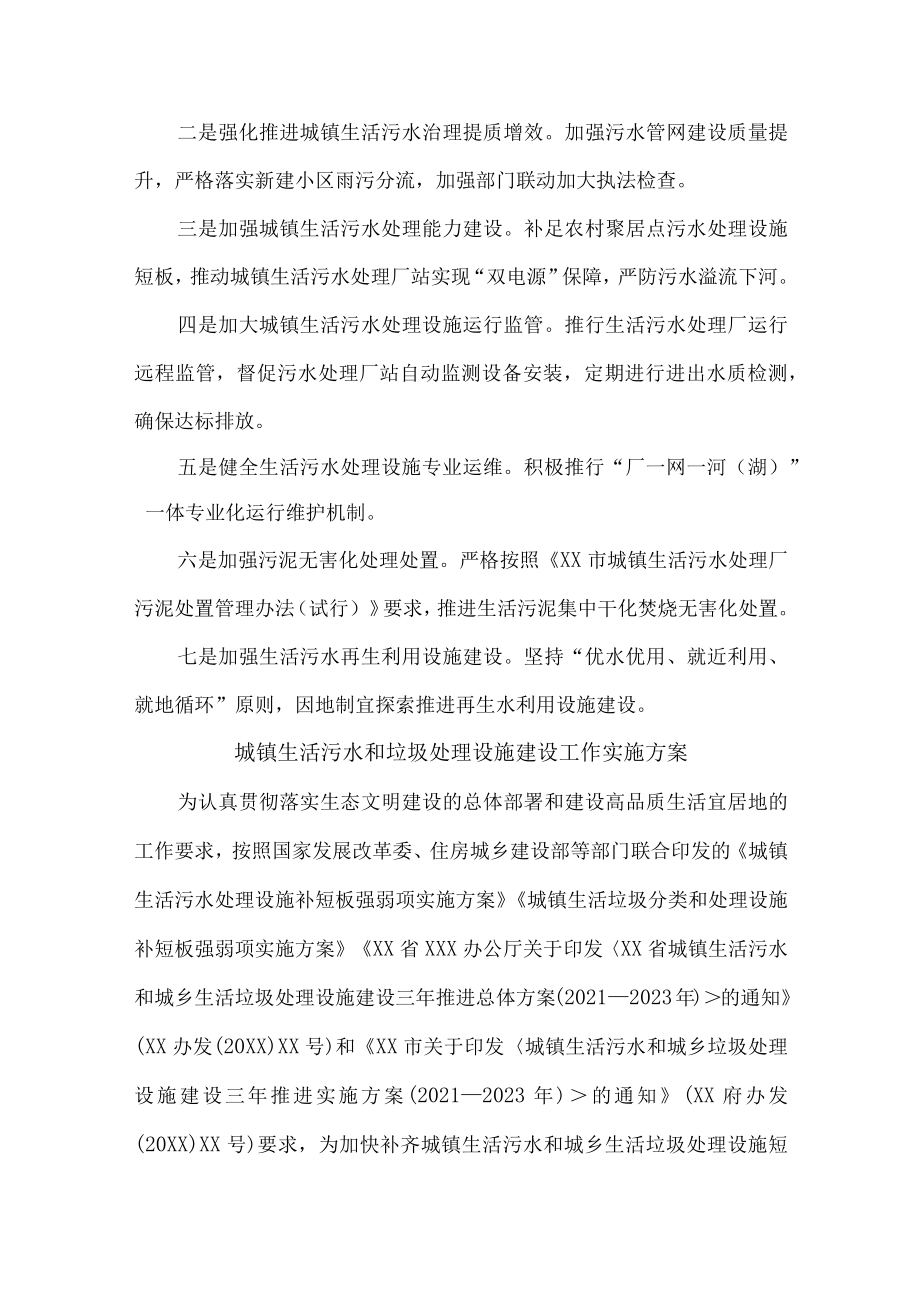 城镇生活污水和垃圾处理设施建设方案三篇 (通用).docx_第2页