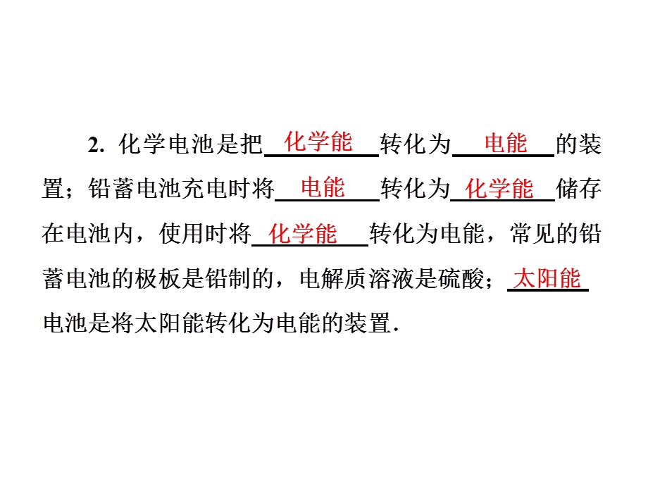 九年级物理沪科版下册课件：第十八章第一节　电能的产生(共30张PPT).ppt_第3页