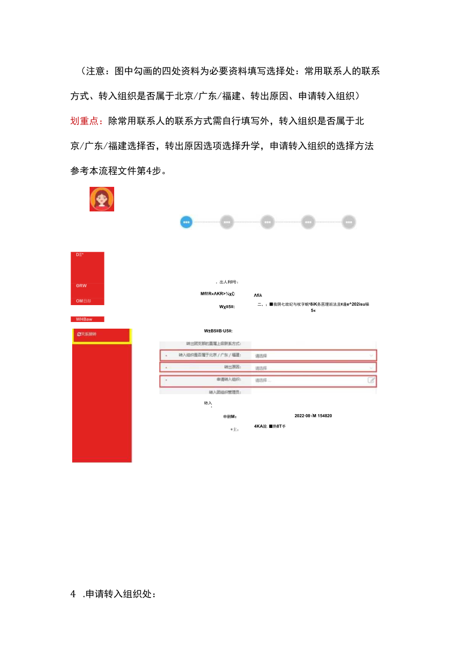 2022级新生智慧团建团组织关系转接流程.docx_第3页