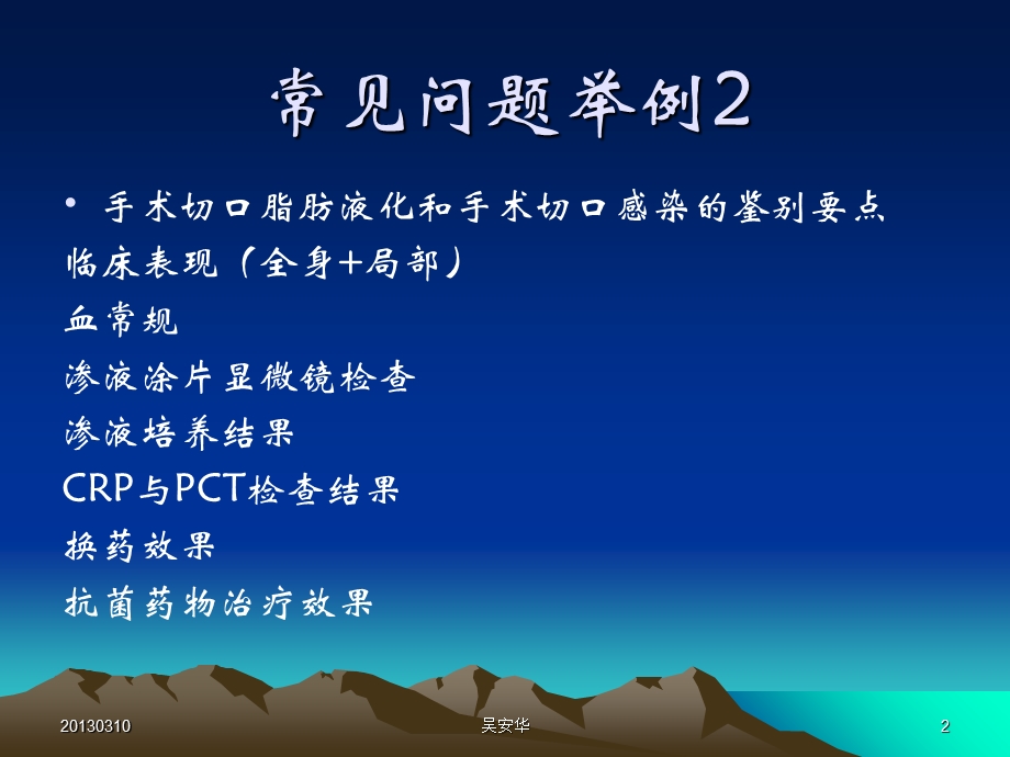 吴安华临床医师使用抗菌药物需注意的几个问题卫生厅班文档资料.ppt_第2页