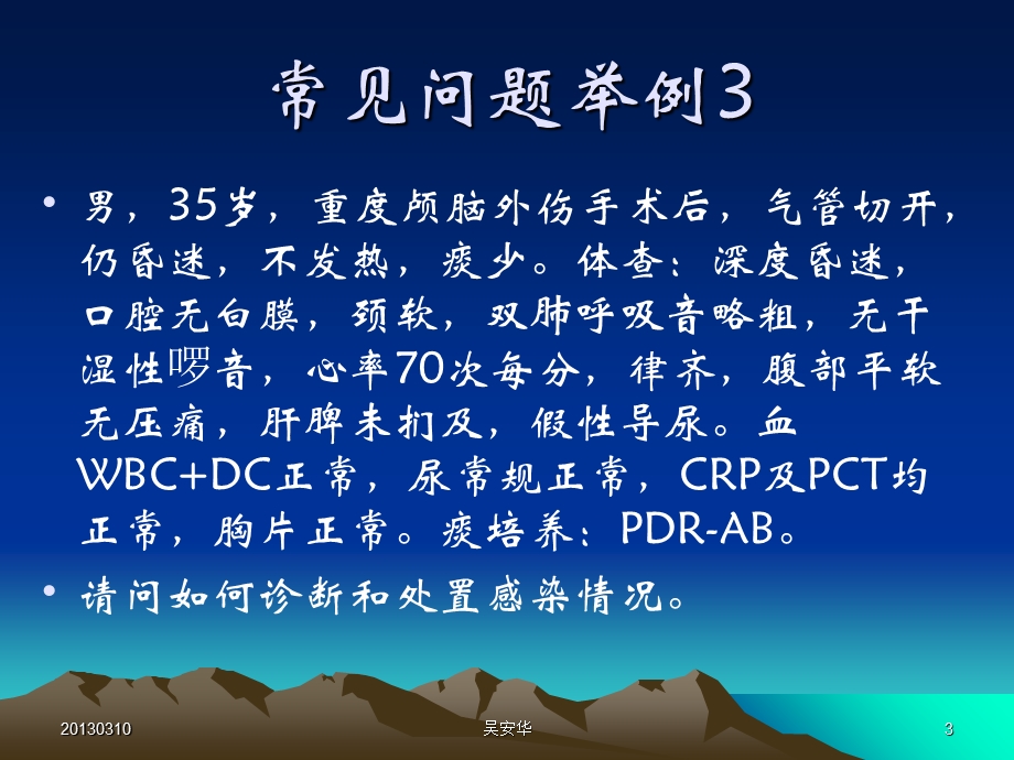 吴安华临床医师使用抗菌药物需注意的几个问题卫生厅班文档资料.ppt_第3页