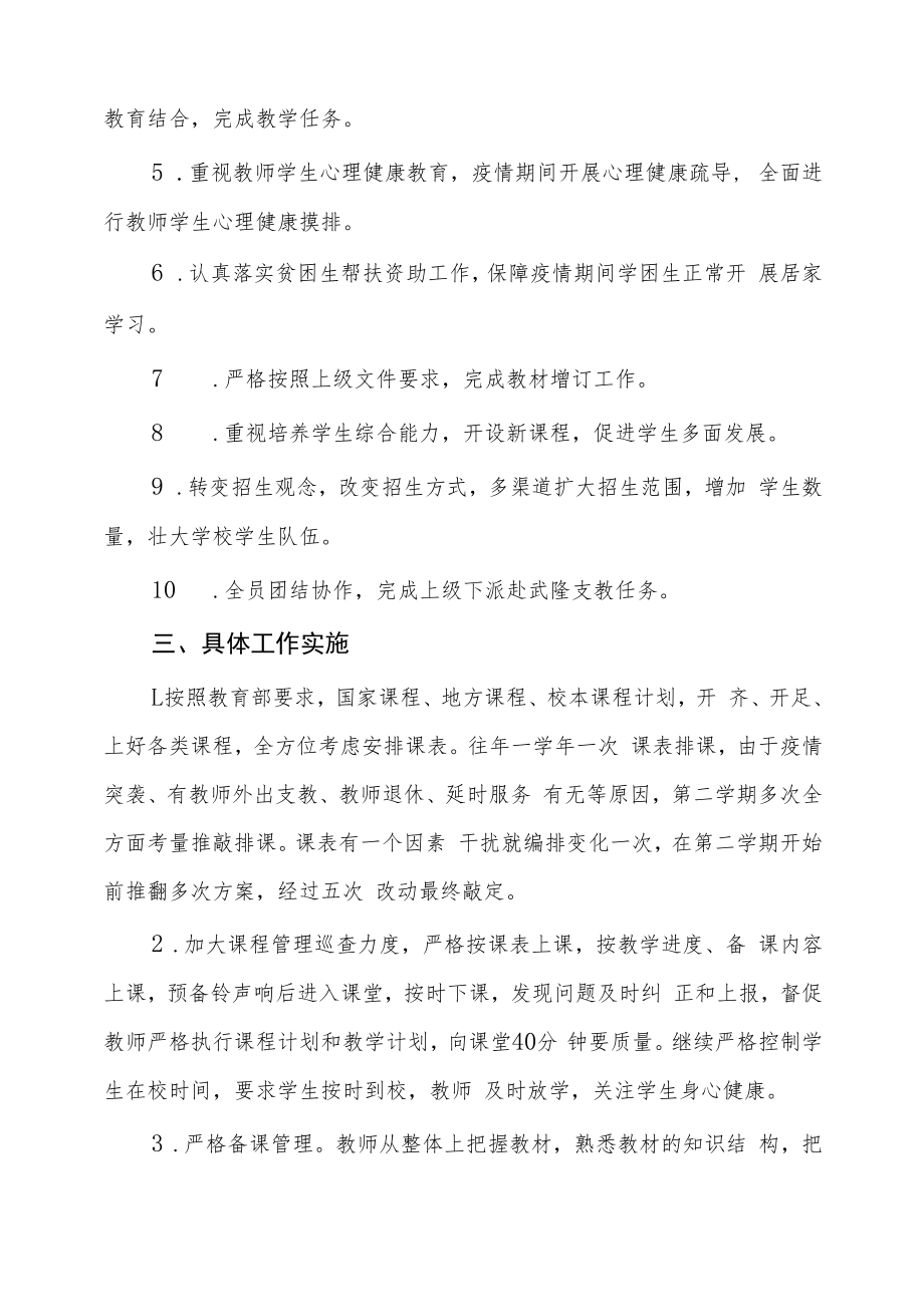 2019-2020学年教学工作计划执行情况总结.docx_第2页