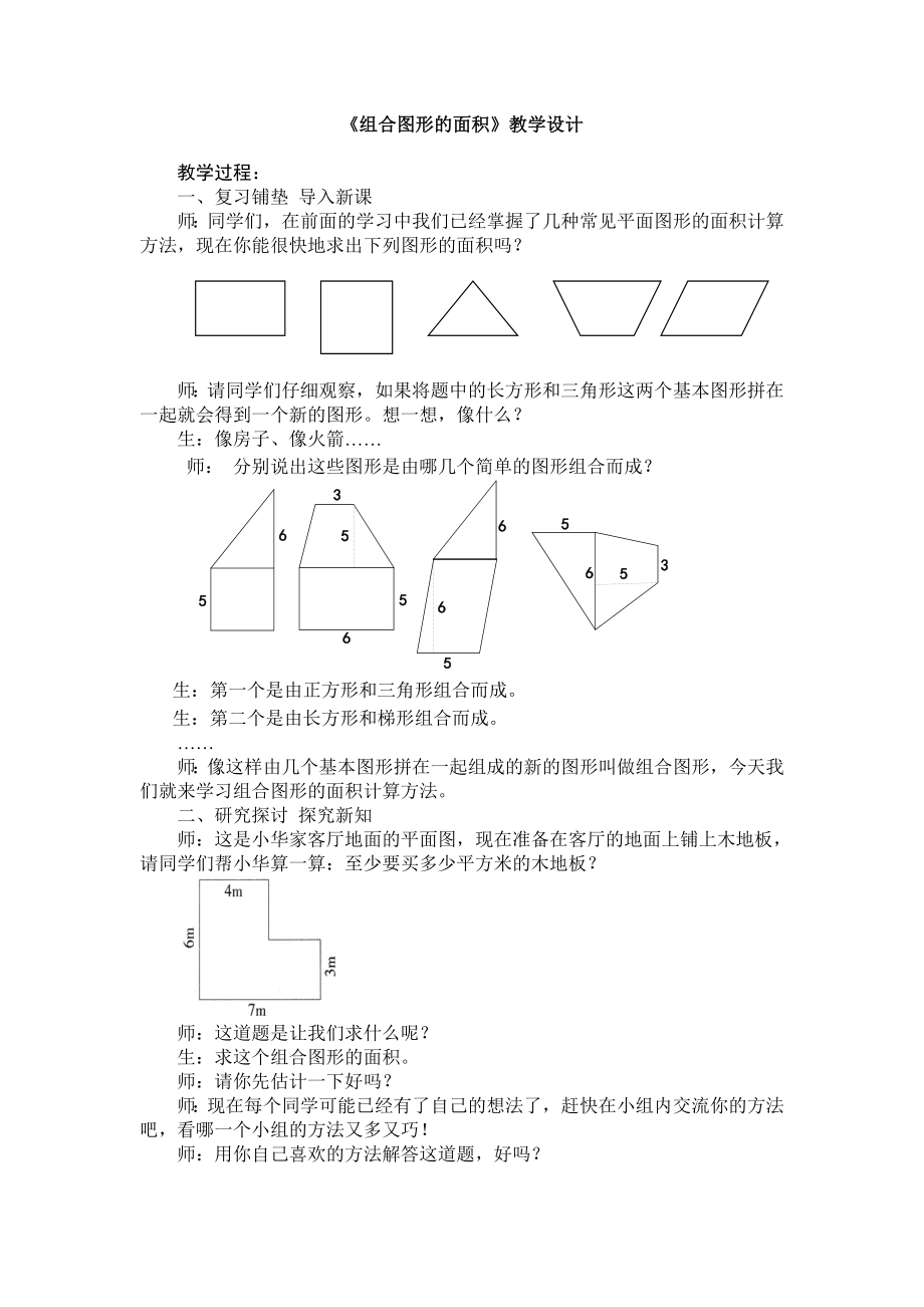 组合图形的面积教案 (2).doc_第1页