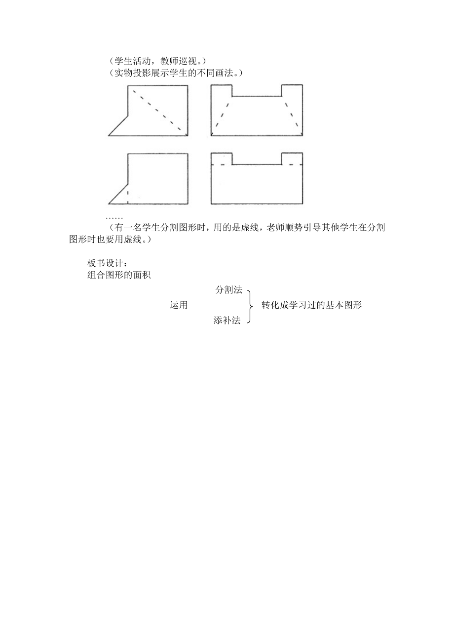 组合图形的面积教案 (2).doc_第3页