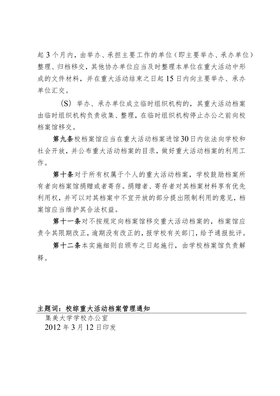 集美大学重大活动档案管理实施细则.docx_第3页