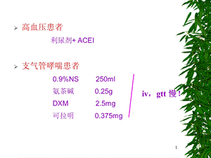 最新：第13章 药物相互作用和合理用药文档资料.ppt