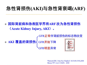 55急性肾损伤诊治规范文档资料.pptx