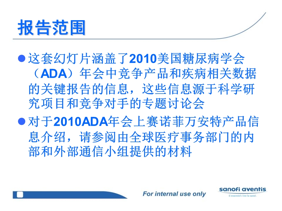 最新最新：ADA胰岛素、糖尿病与癌症文档资料PPT文档.ppt_第1页