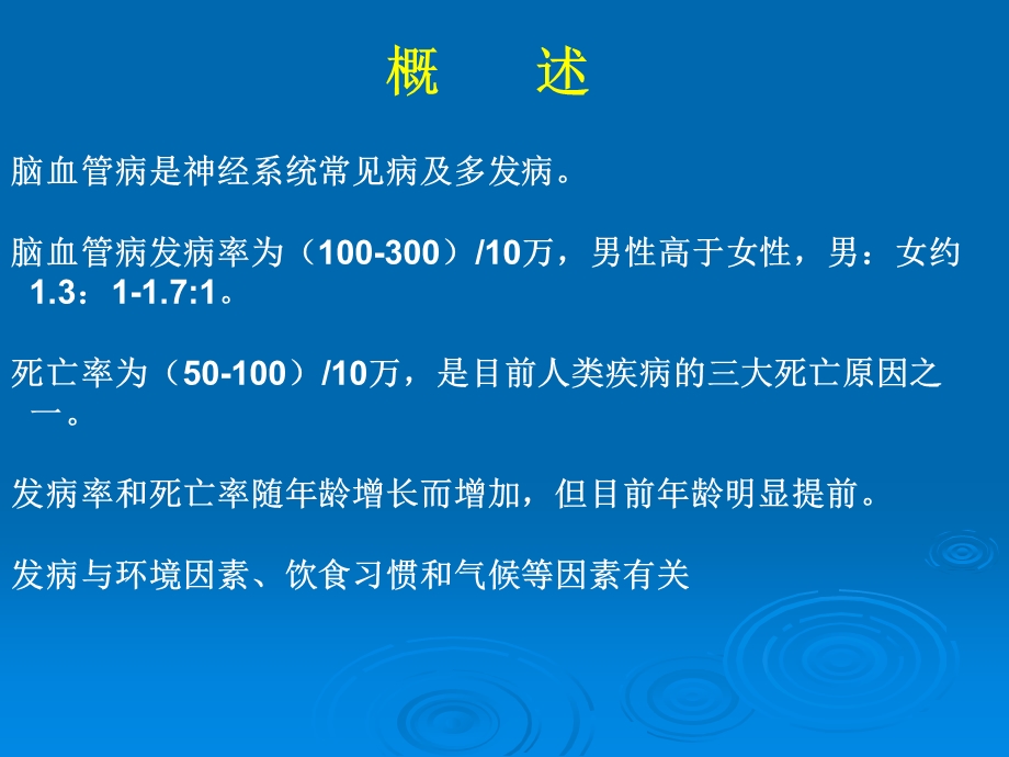 最新：脑卒中早期识别及预防治疗课件文档资料.ppt_第2页