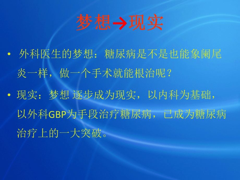 糖尿病演讲.ppt_第2页