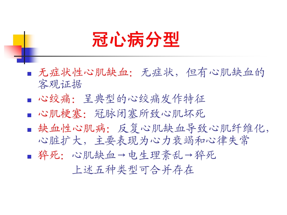 动脉硬化心脏病PPT文档资料.ppt_第2页