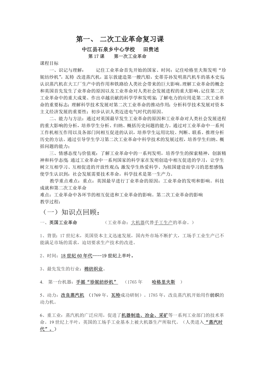 二次工业革命复习课.doc_第1页