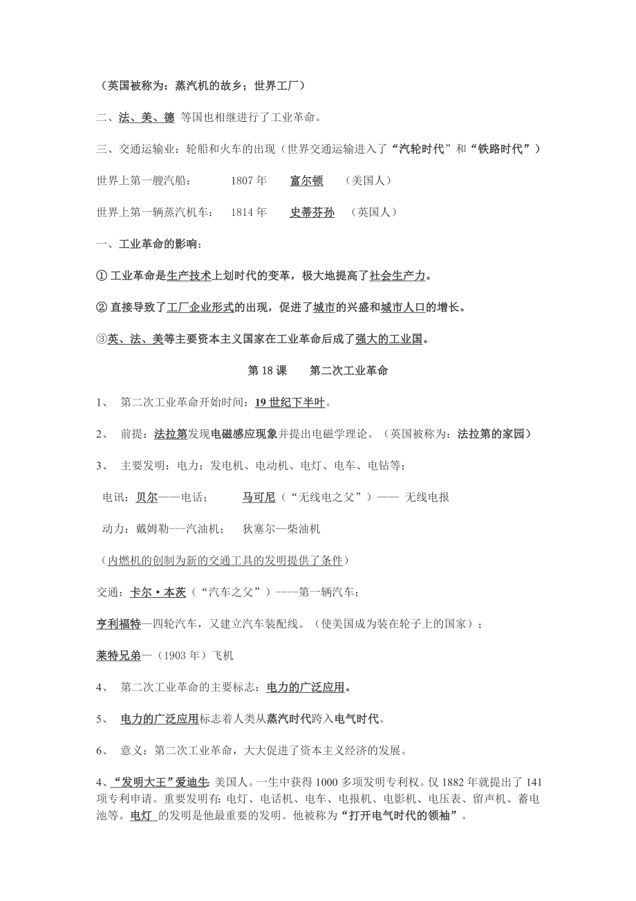 二次工业革命复习课.doc_第2页