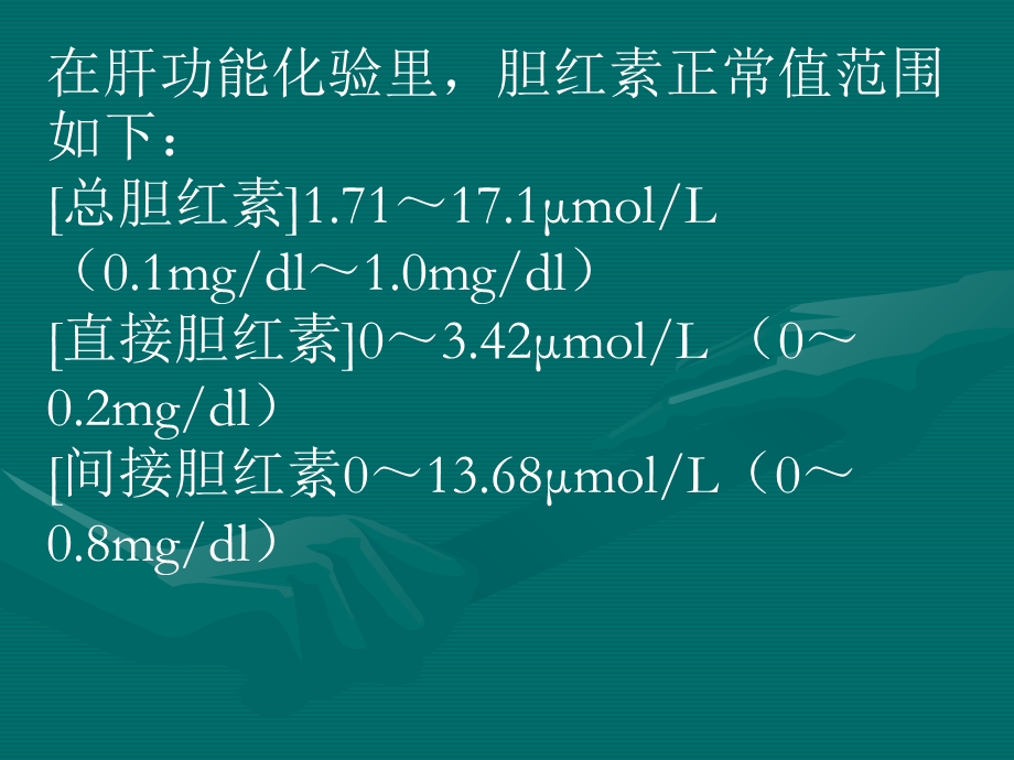 新生儿黄疸第二幕PBLPPT课件.ppt_第1页