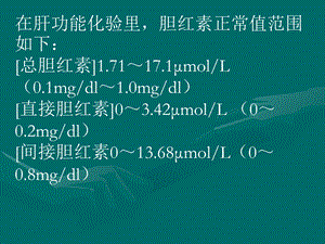 新生儿黄疸第二幕PBLPPT课件.ppt