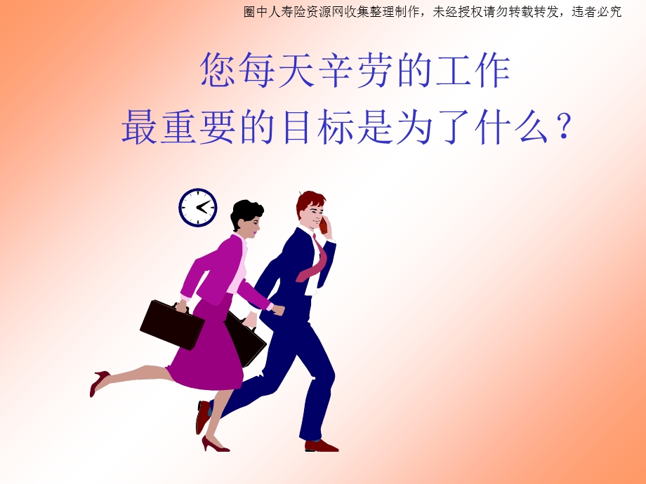 最新吴学文全脑销售法之家庭系列21页PPT文档.ppt_第2页