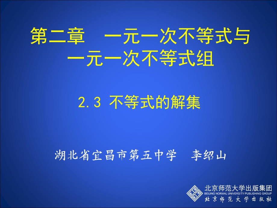 不等式的解集 .ppt_第1页