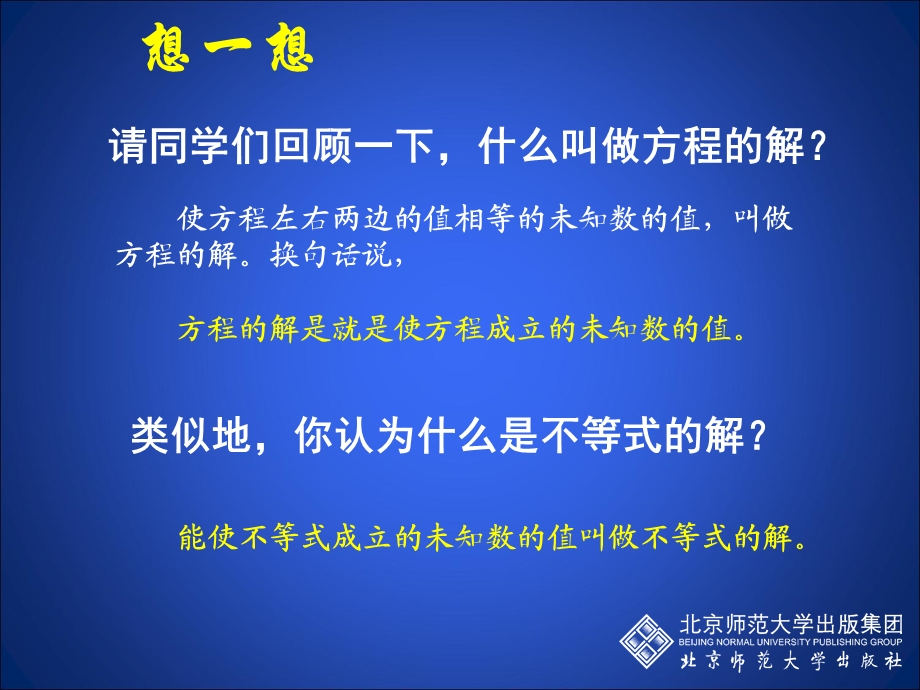 不等式的解集 .ppt_第3页